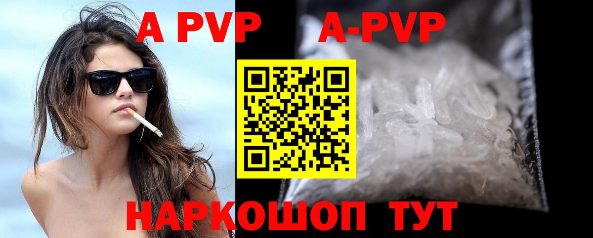 Alpha PVP Соль  A PVP Соль  Клинцы  А ПВП СК КРИС  Вход с VPN 