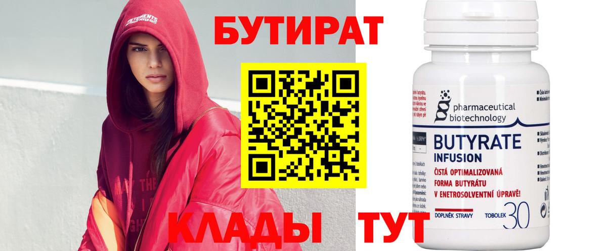 Клинцы  Бутират  Вход с VPN  БУТИРАТ буратино 