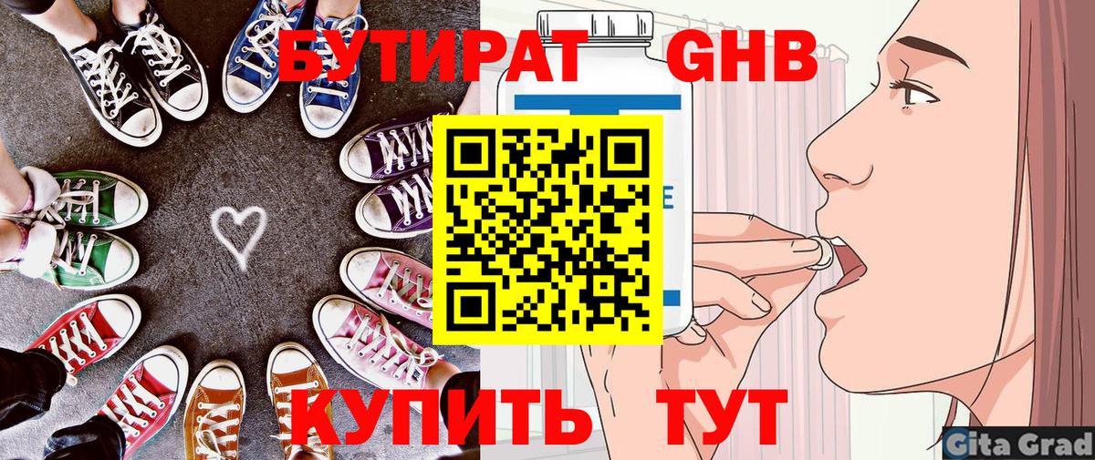Бутират вода Клинцы
