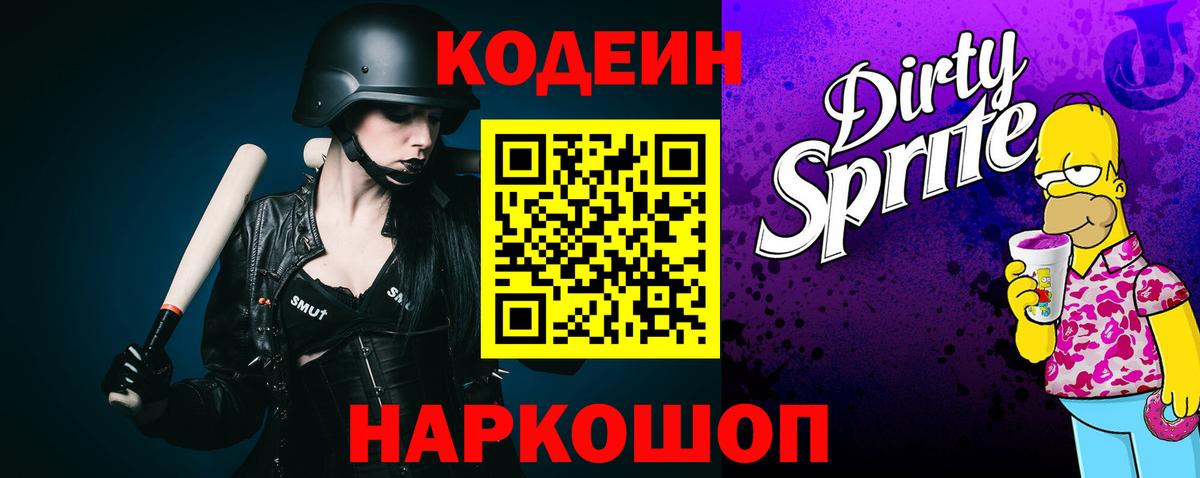 Клинцы  Codein Purple Drank  Codein Purple Drank  Вход с VPN 