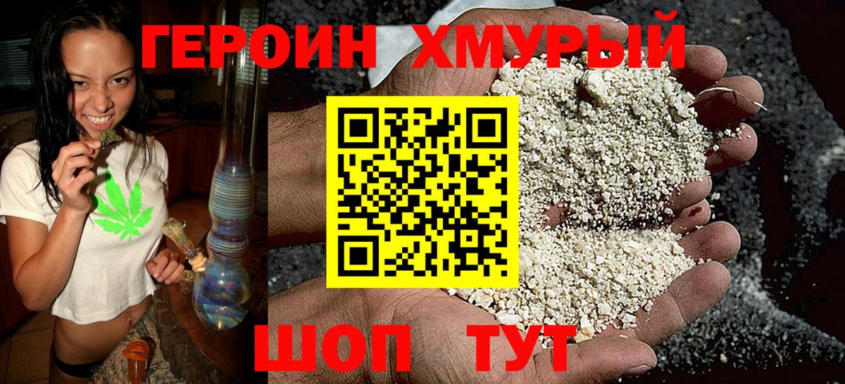 Героин VHQ Клинцы