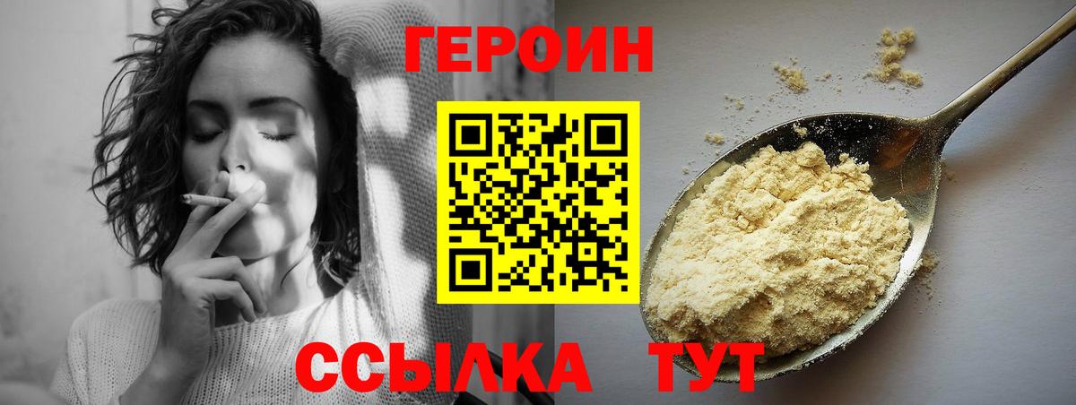 Клинцы  ГЕРОИН Heroin  Вход с VPN 