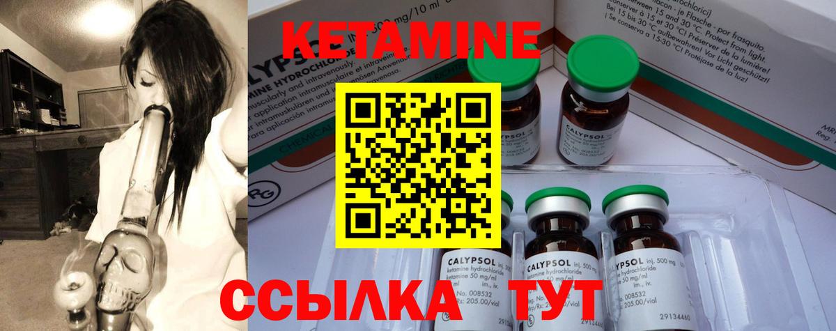 Кетамин ketamine Клинцы
