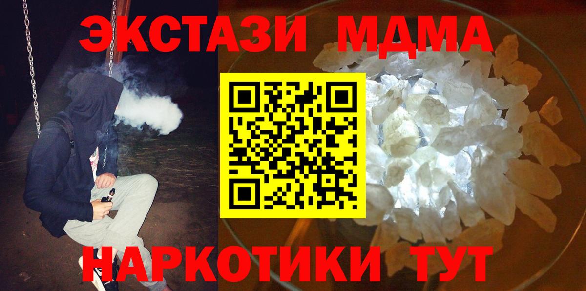 МДМА кристаллы Клинцы