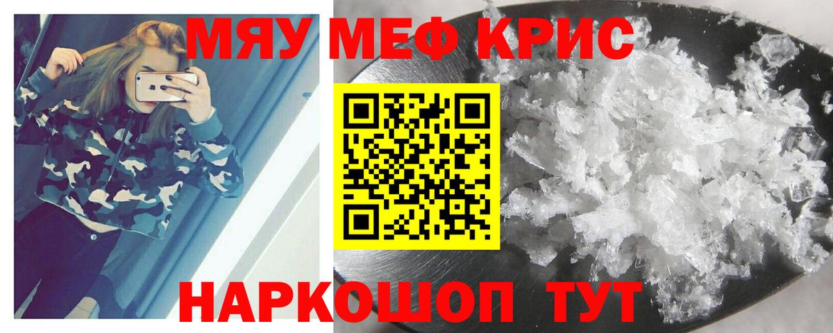 Меф мука Клинцы