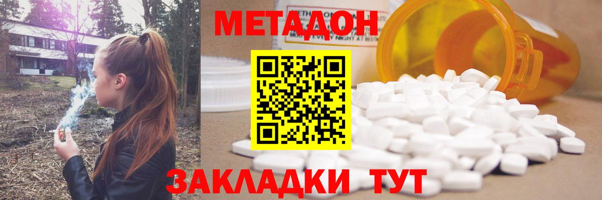 МЕТАДОН кристалл  Вход с VPN  Метадон кристалл  Клинцы 