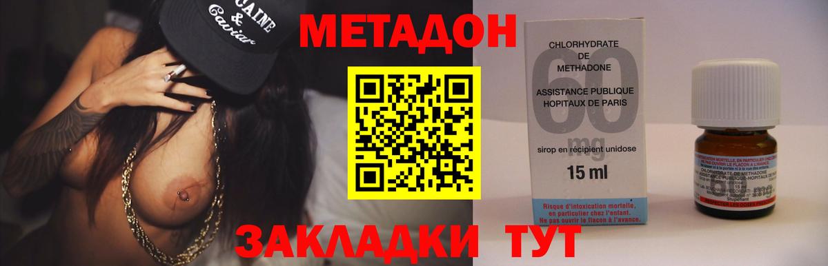 Метадон methadone Клинцы